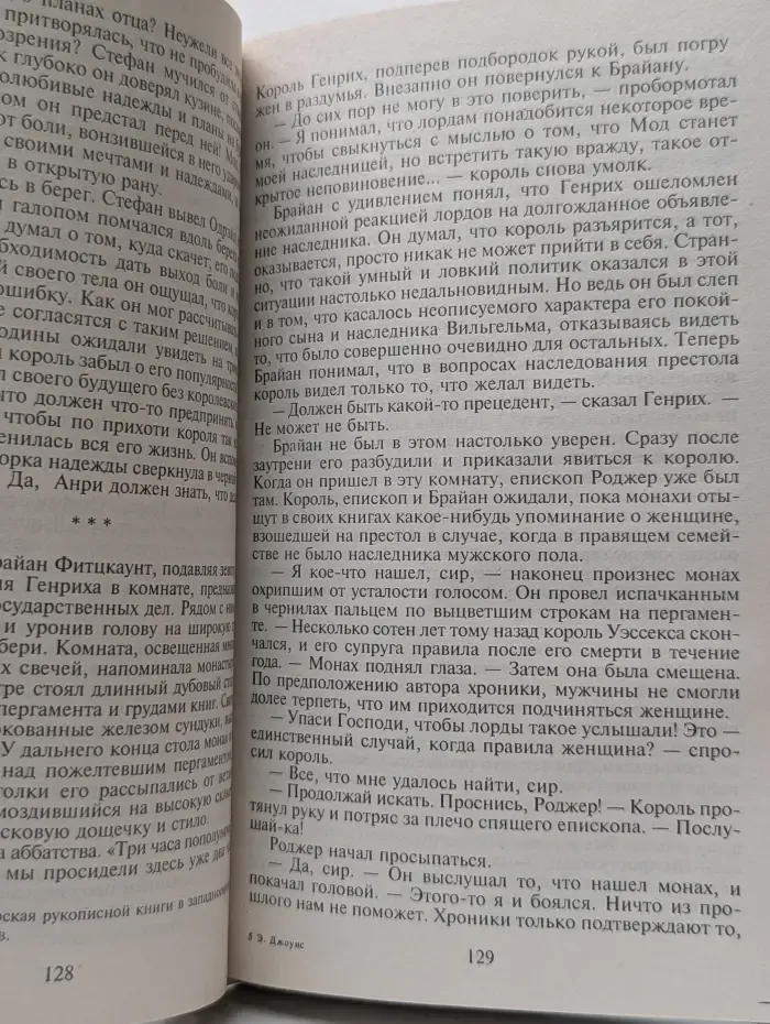 Роковая корона