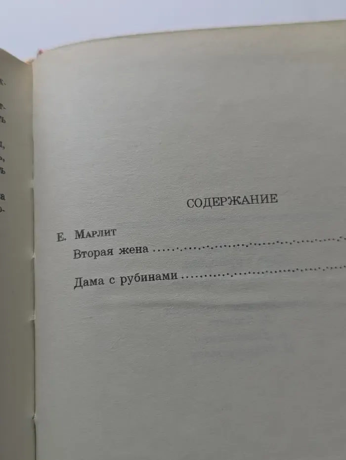 Дама с рубинами