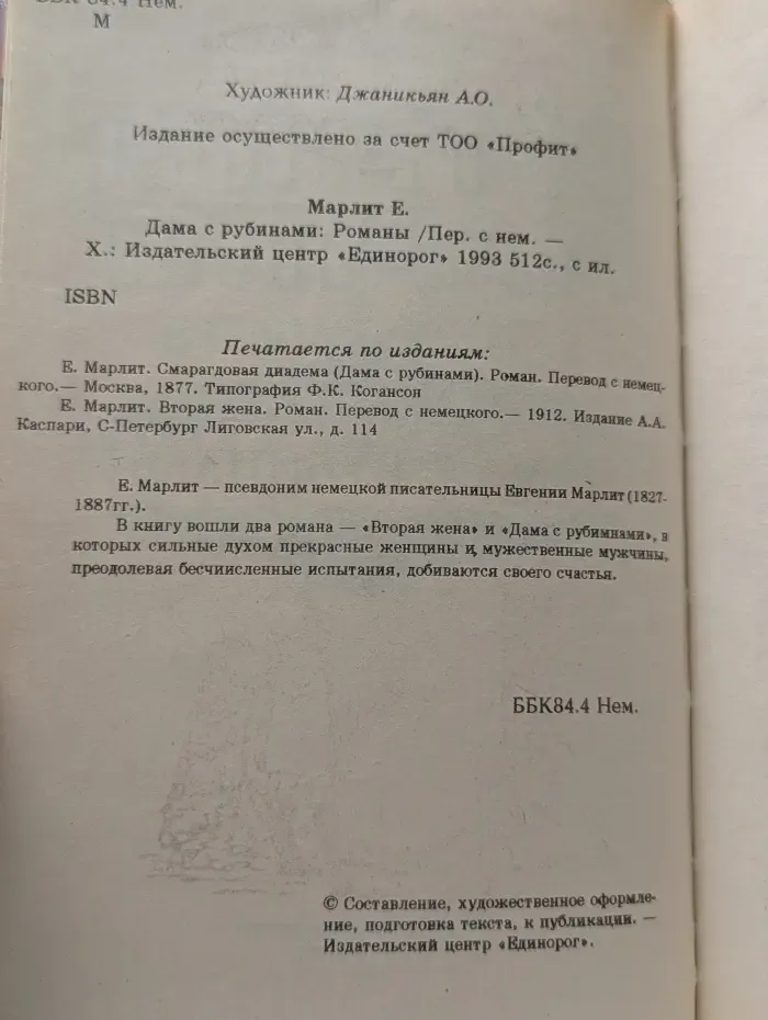 Дама с рубинами