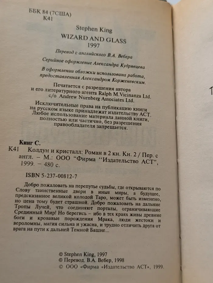 Колдун и кристалл. Книга 2