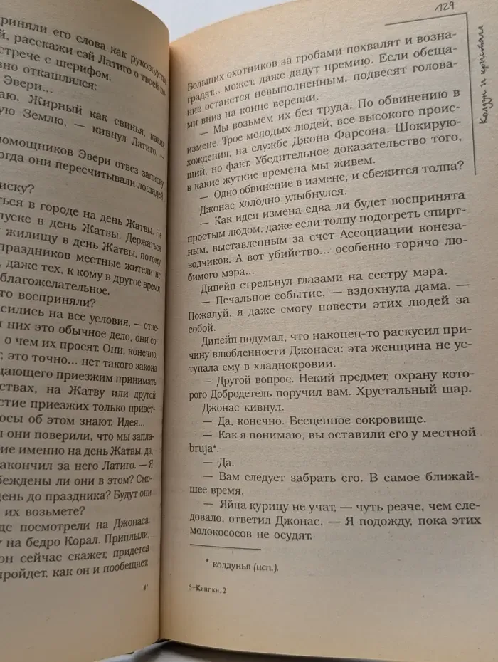 Колдун и кристалл. Книга 2