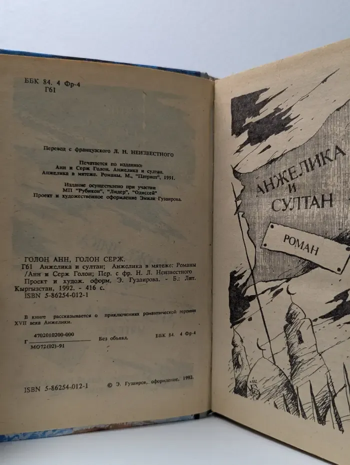 Анжелика и султан. Анжелика в мятеже