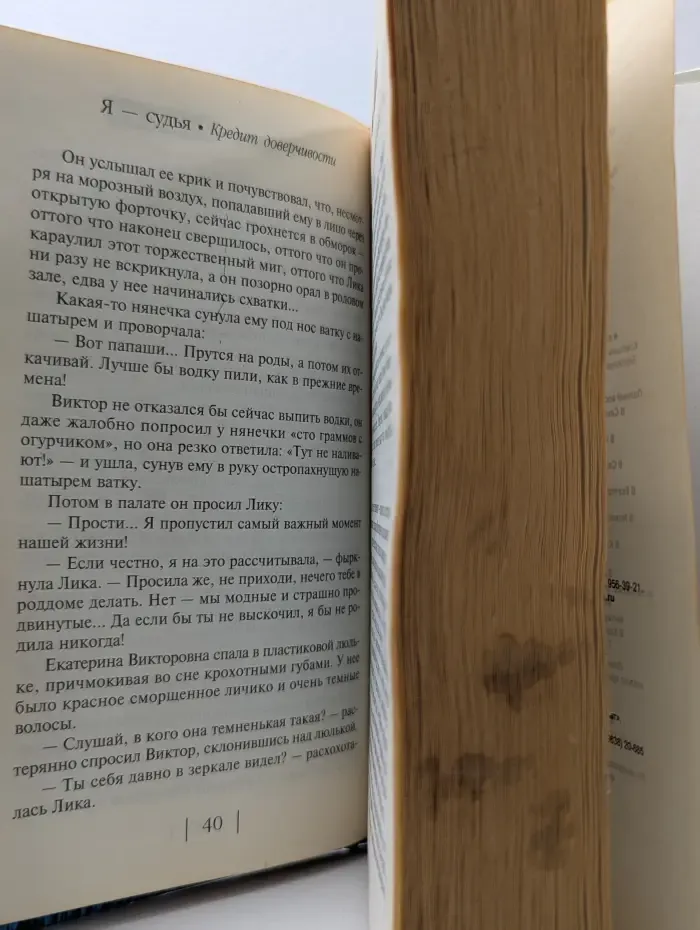 Я - судья. Кредит доверчивости