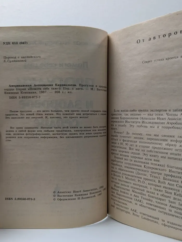 Помоги себе сам. Прогулки и здоровое сердце