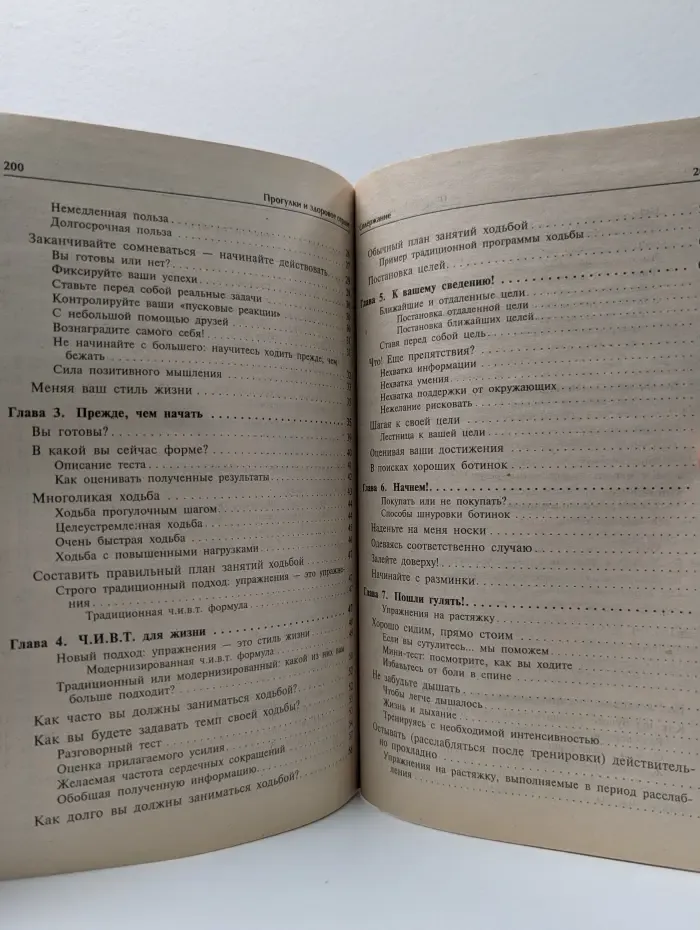 Помоги себе сам. Прогулки и здоровое сердце