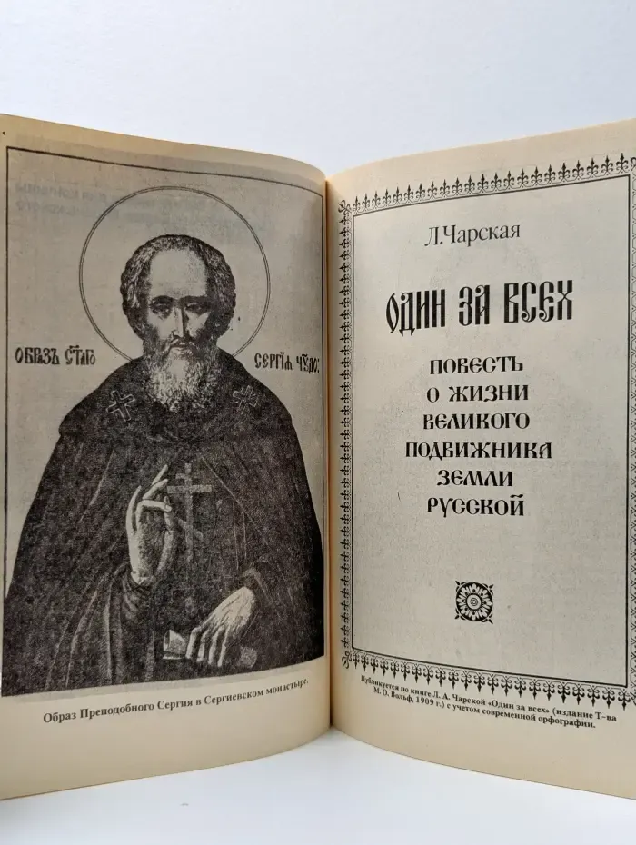 Один за всех