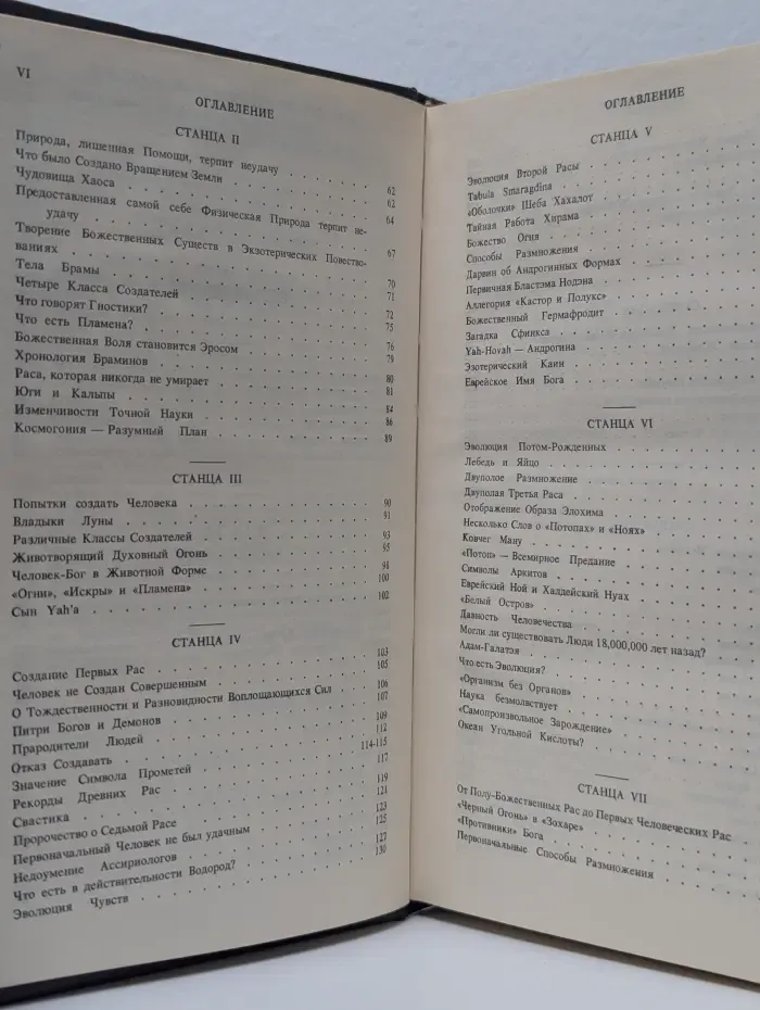 Тайная Доктрина. Синтез науки, религии и философии. В 3 томах. Том 2. Антропогенезис. Часть 1
