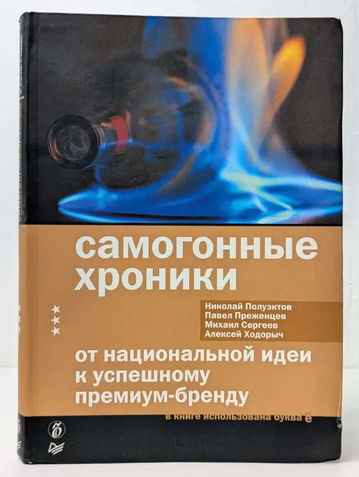 Самогонные хроники