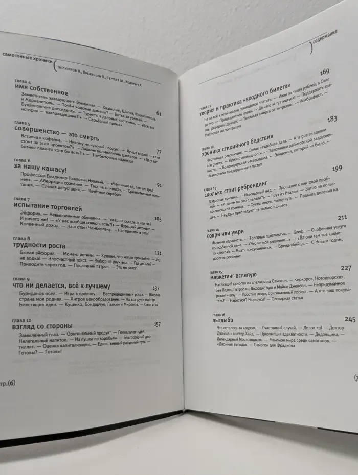 Самогонные хроники