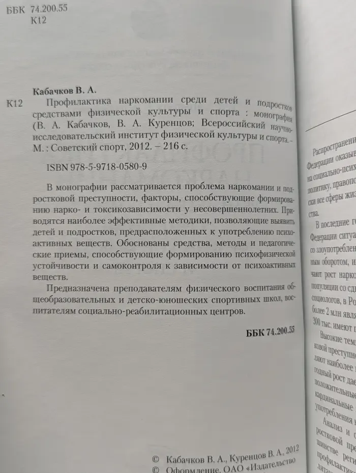 Профилактика наркомании среди детей и подростков средствами физической культуры и спорта
