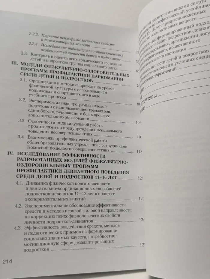 Профилактика наркомании среди детей и подростков средствами физической культуры и спорта