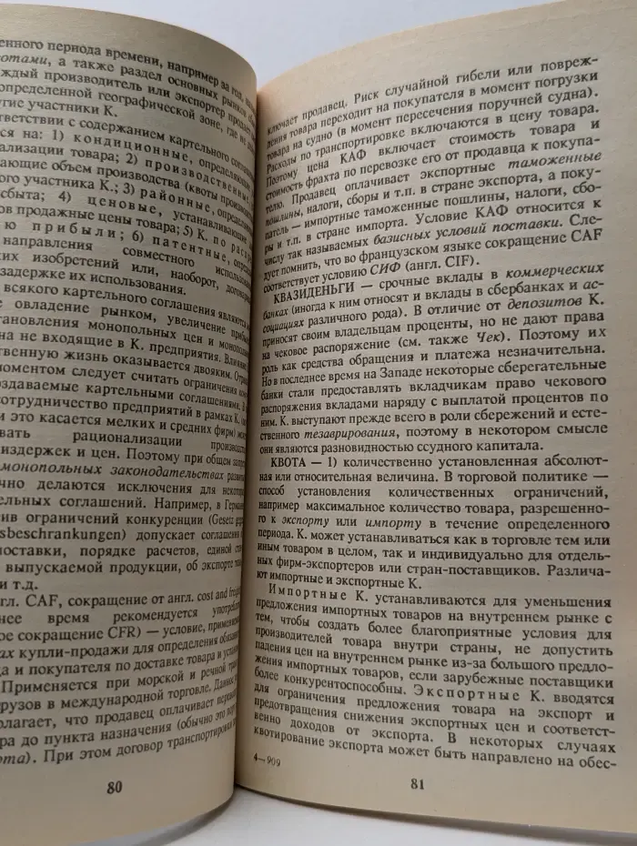 Словарь делового человека