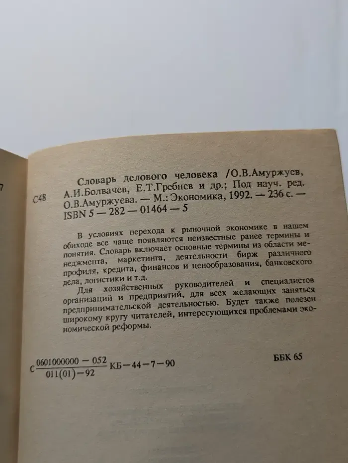 Словарь делового человека
