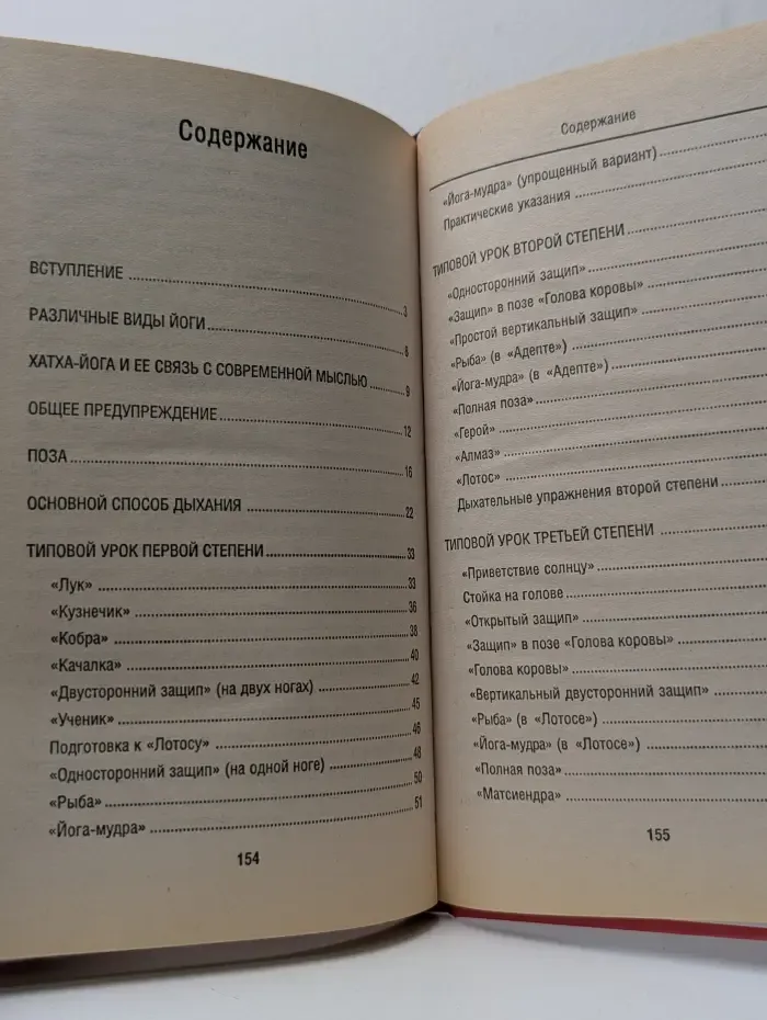 Йога для женщин