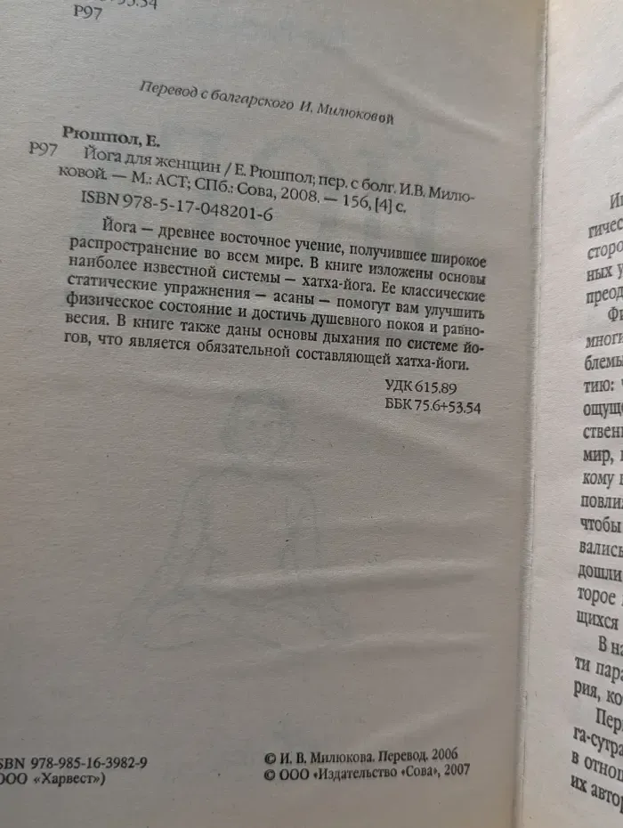 Йога для женщин