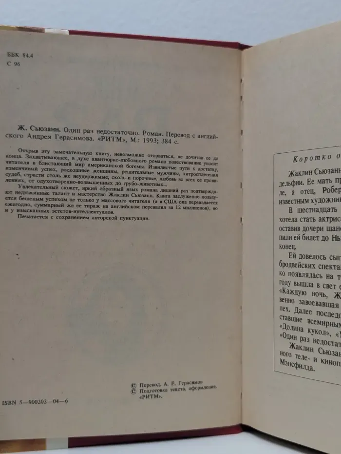 Один раз недостаточно