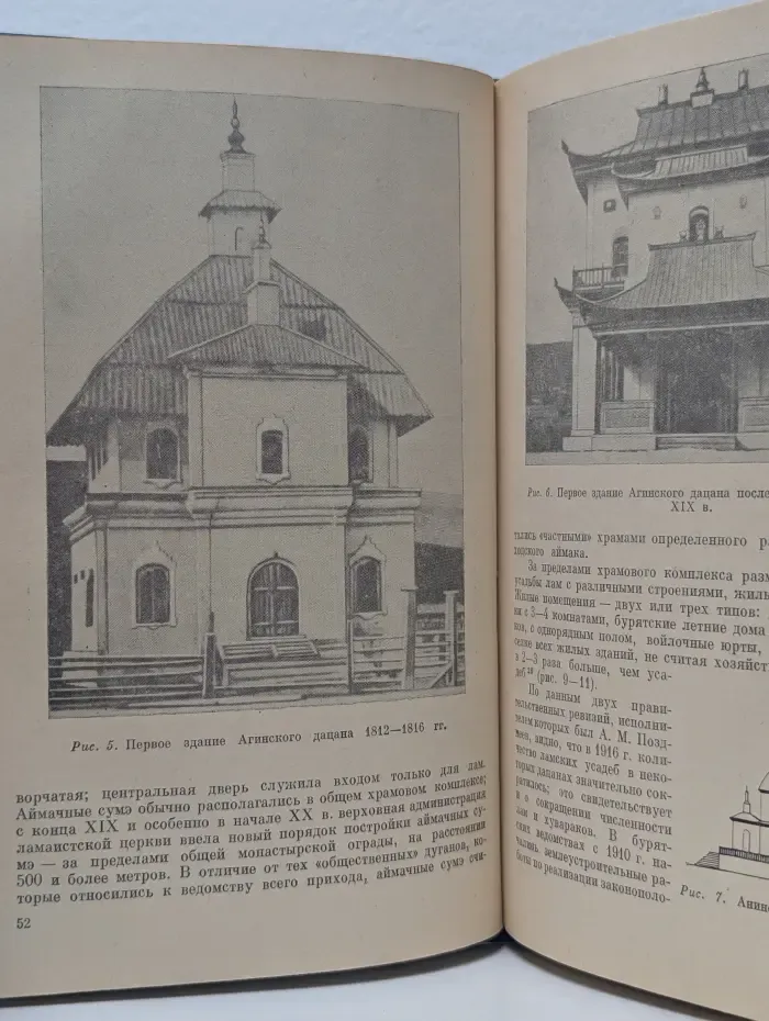 Ламаизм в Бурятии XVIII - начала XX века