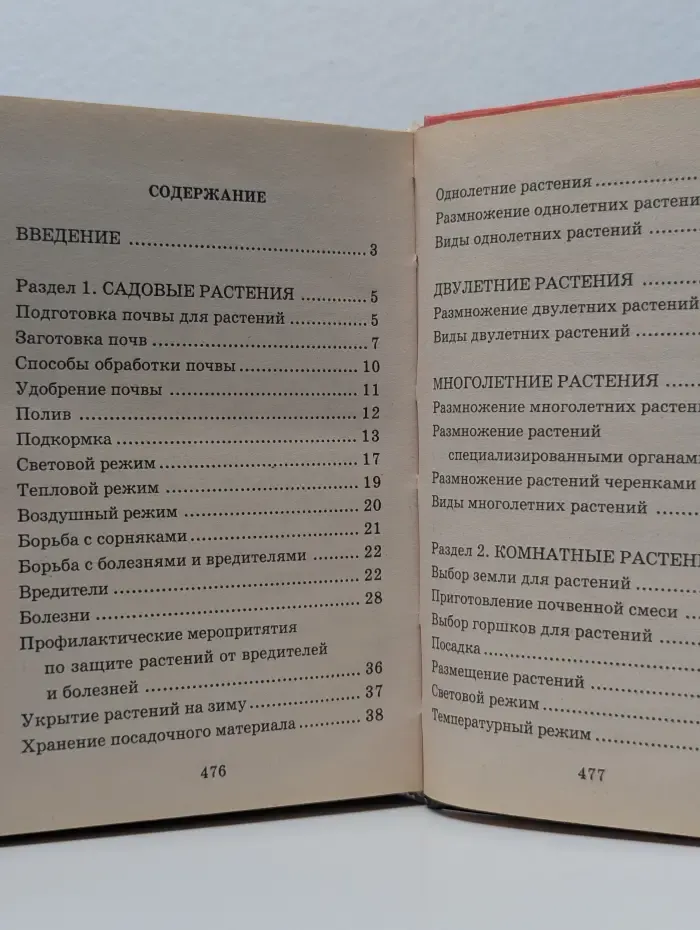 Карманная энциклопедия цветовода