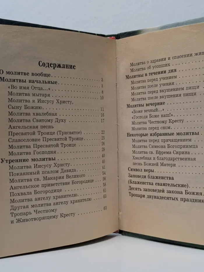 Толковый молитвослов для детей