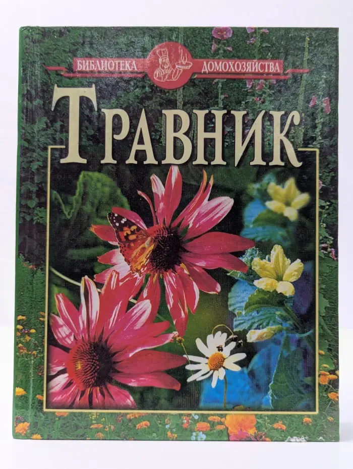 Травник