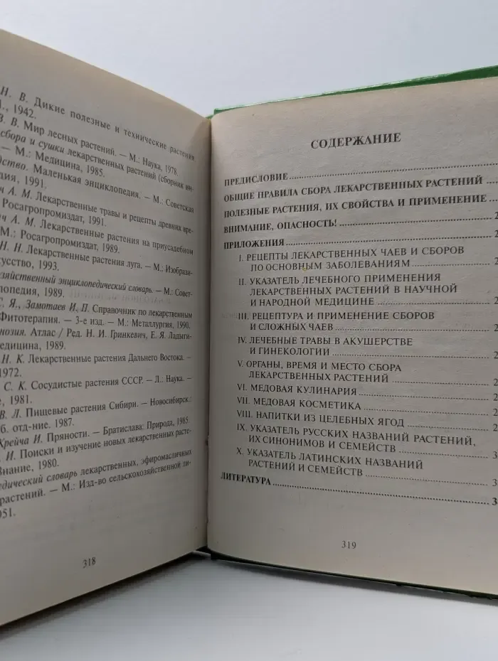 Травник
