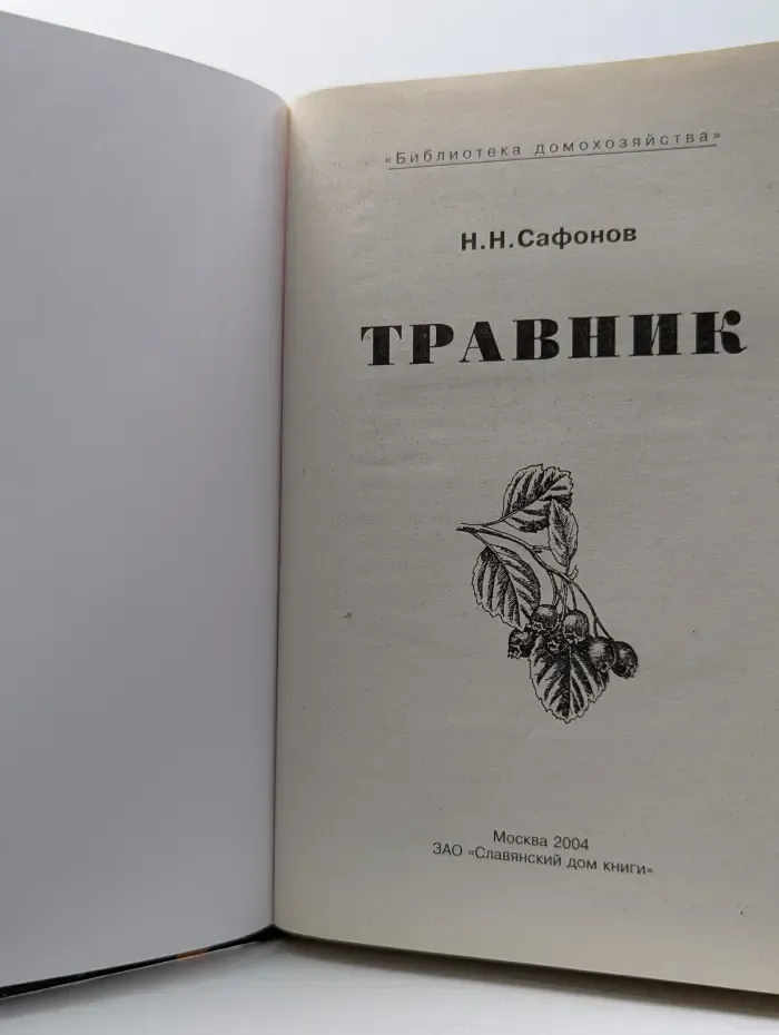Травник