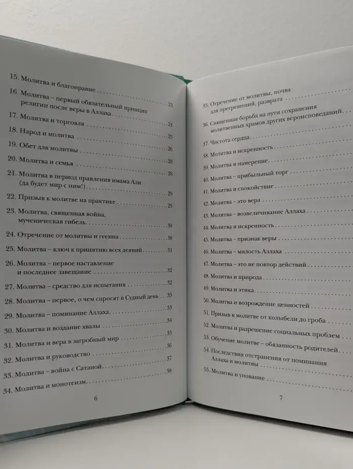 114 особенностей молитвы