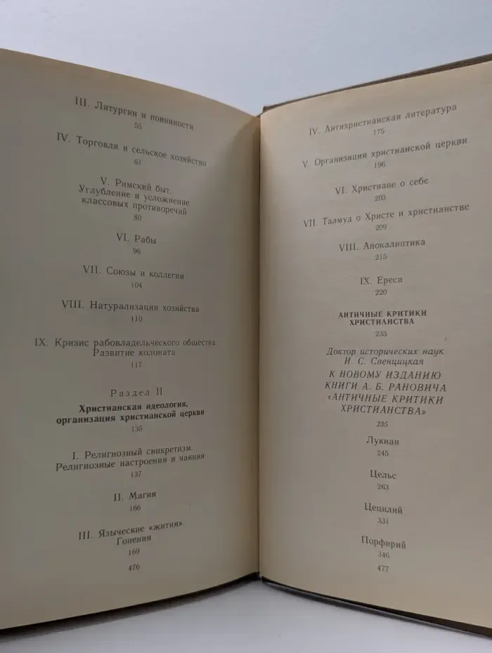 Первоисточники по истории раннего христианства