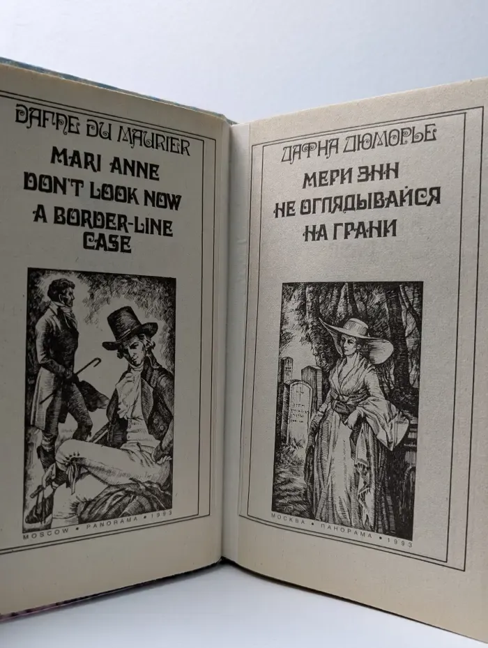 Мери Энн. Не оглядывайся на грани