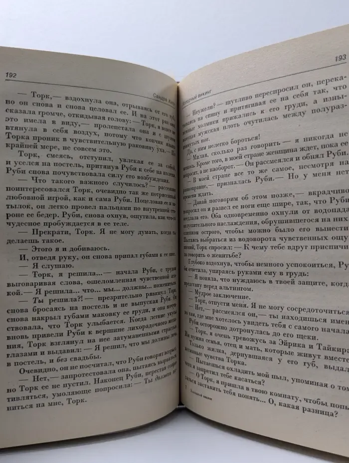 Холодный викинг