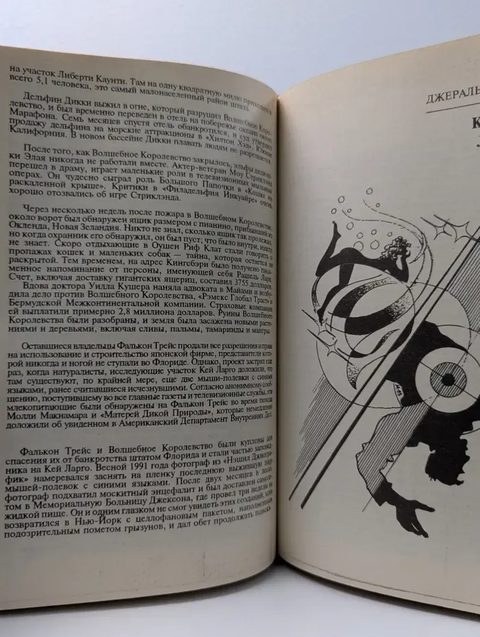 Крах волшебного королевства. Красная лисица