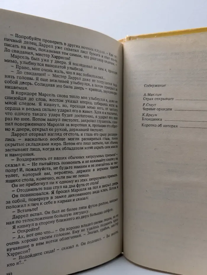 Bestseller. Черные орхидеи. Сборник