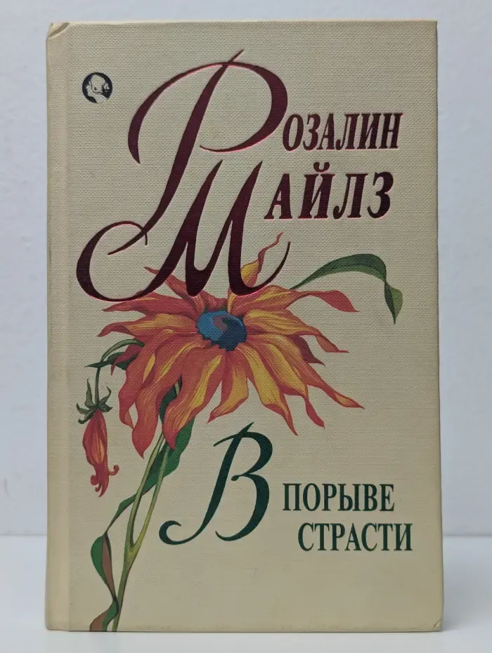 В порыве страсти