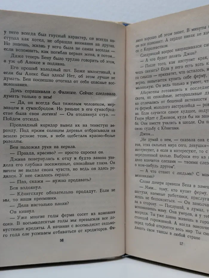 В порыве страсти