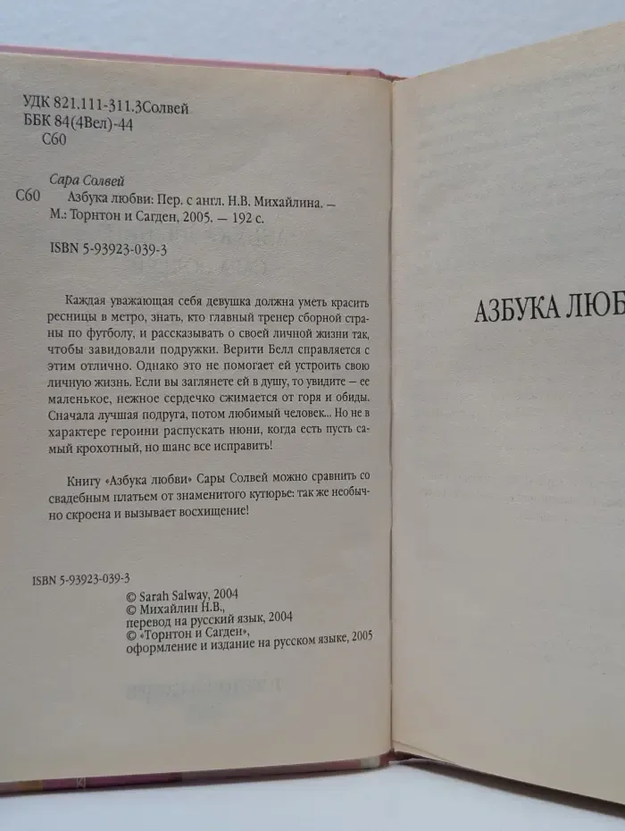 Азбука любви