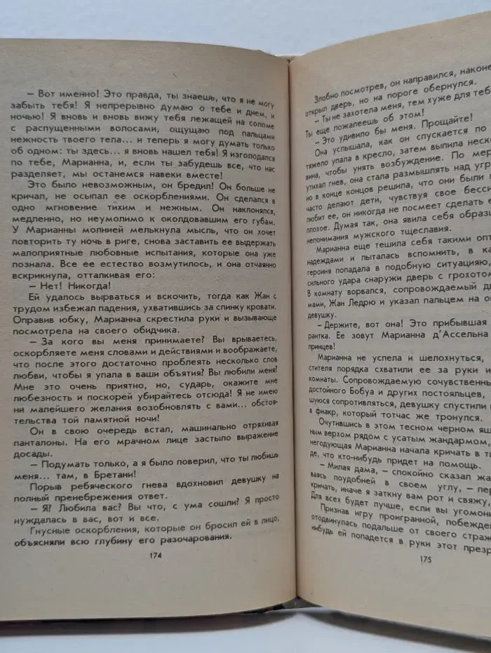 Марианна. Звезда для Наполеона. Книга 1