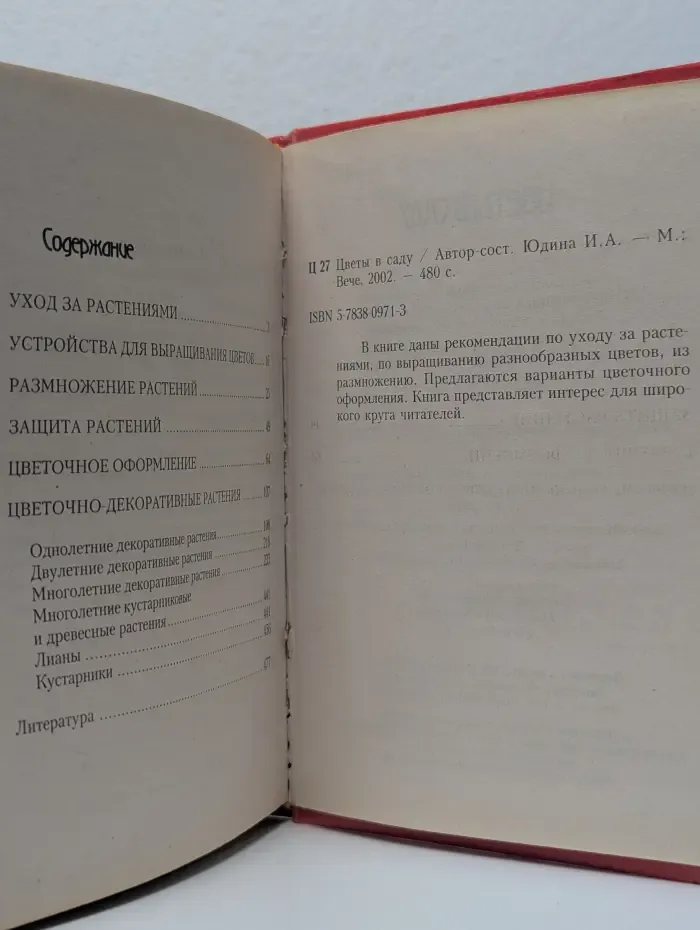 Цветы в саду