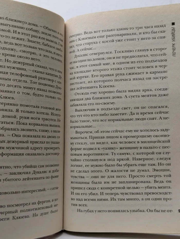 Опера. Почерк убийцы