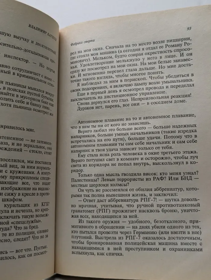 Ягуар. Фабрика смерти