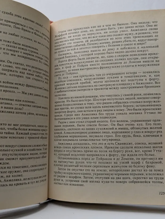 Анжелика в новом свете