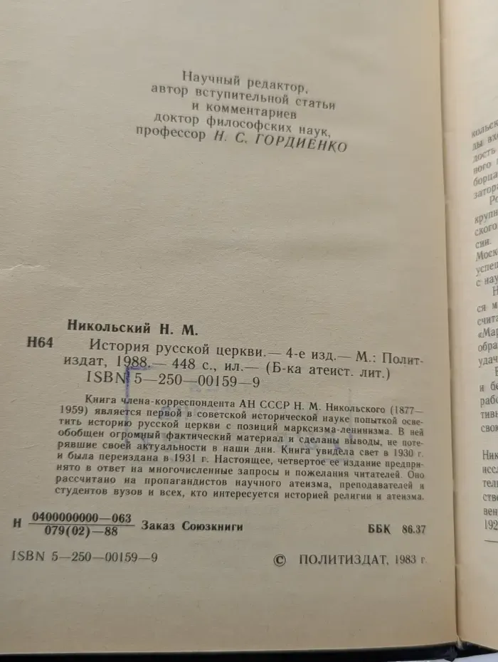 История русской церкви