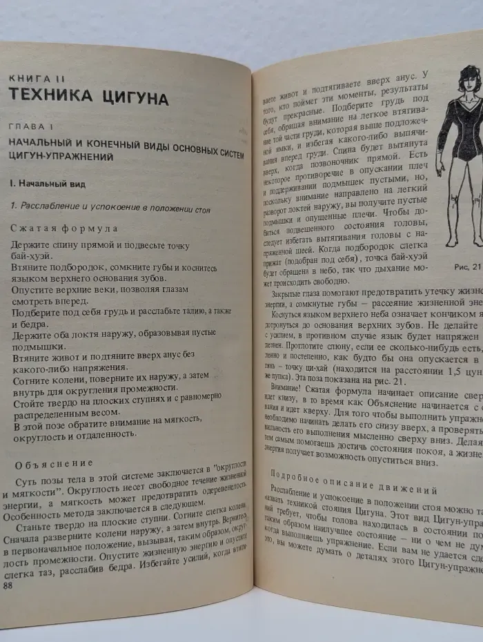 Китайская Цигун-терапия