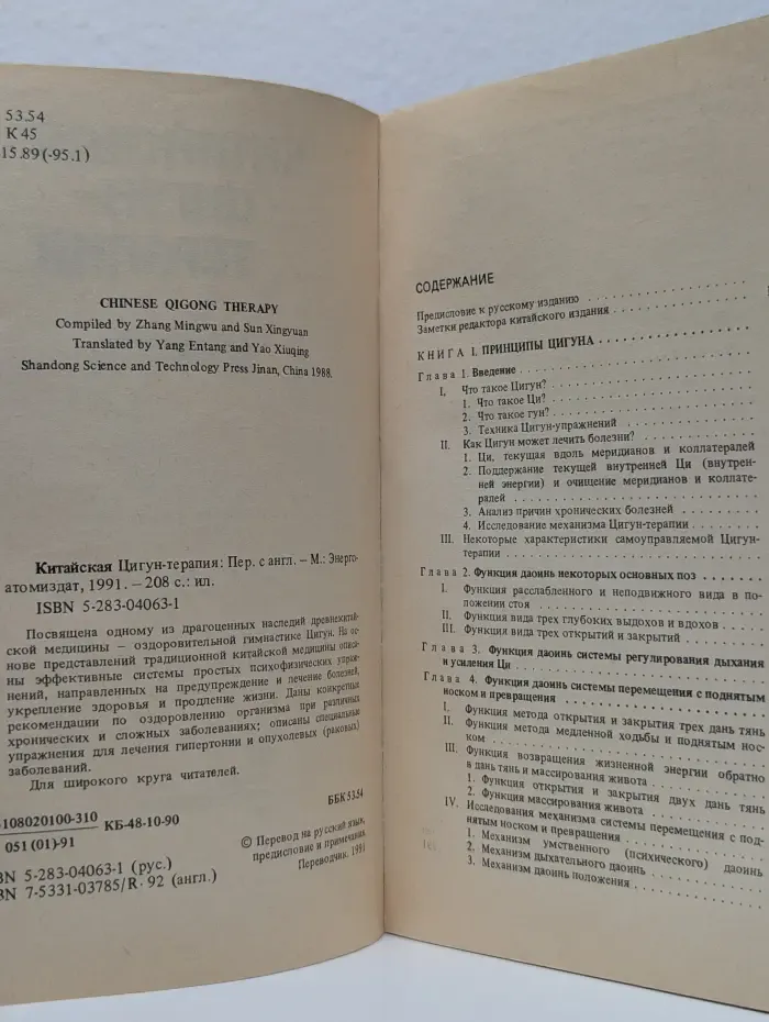 Китайская Цигун-терапия