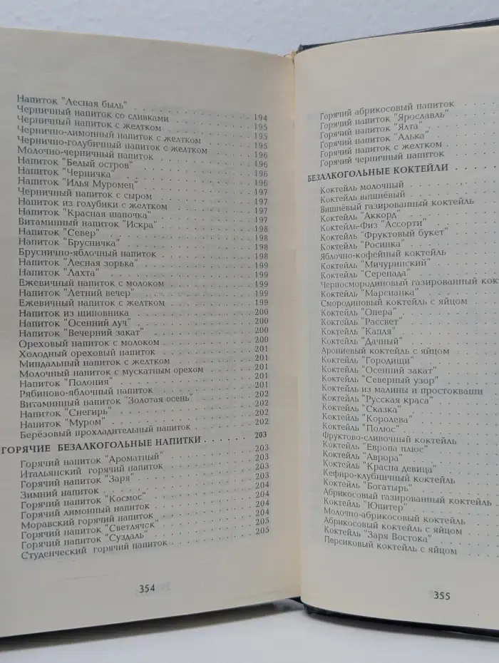 Ваше здоровье. Энциклопедия напитков