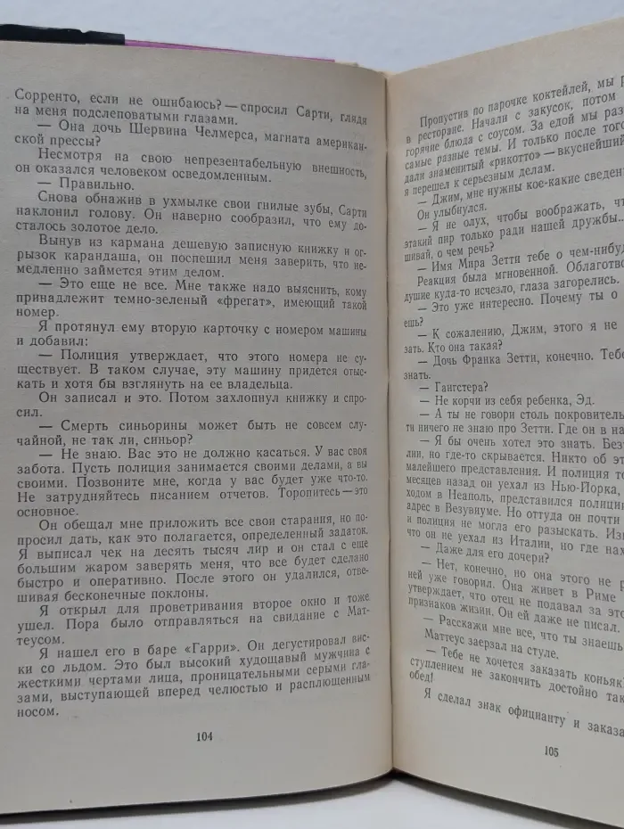 Джеймс Хэдли Чейз. Собрание сочинений в 8 томах. Том 7