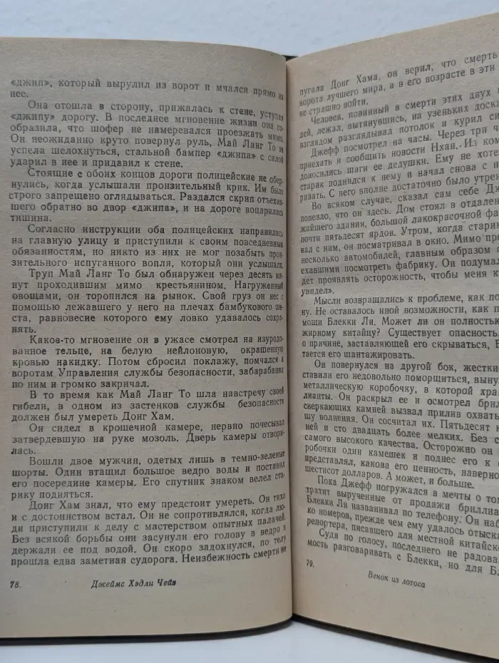 Венок из лотоса. Гроб из Гонконга