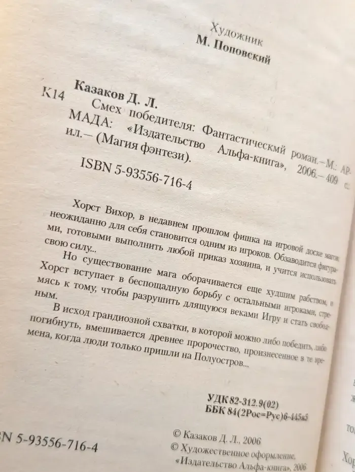 Смех победителя