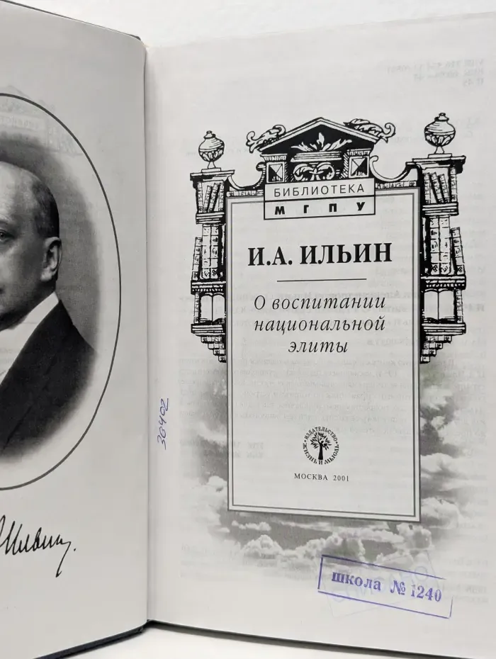 О воспитании национальной элиты