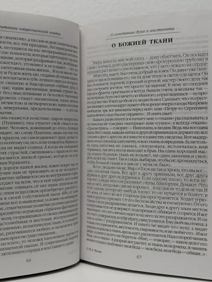 О воспитании национальной элиты