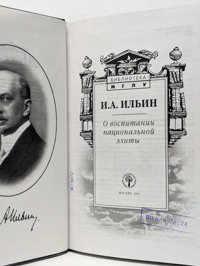 О воспитании национальной элиты